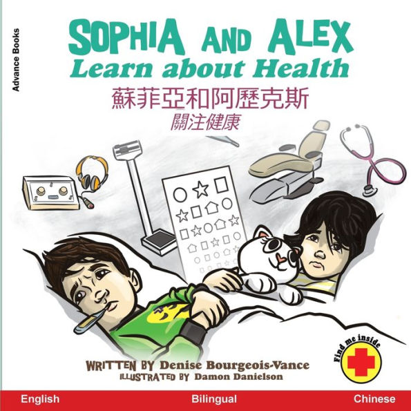 Sophia and Alex Learn about Health: 蘇菲亞和阿歷克斯關注健