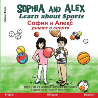 Title: Sophia and Alex Learn About Sports: София и Алекс узнают о спорте, Author: Denise Bourgeois-Vance