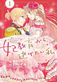 Title: I Want to Escape from Princess Lessons (Manga) Vol. 1, Author: Izumi Sawano