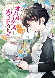 Title: Heroine? Saint? No, I'm an All-Works Maid (And Proud of It)! (Manga) Vol. 1, Author: Atekichi