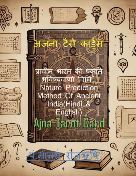 Ajna Tarot Card: प्राचीन भारत की प्रकृति भविष्यवाणी विध