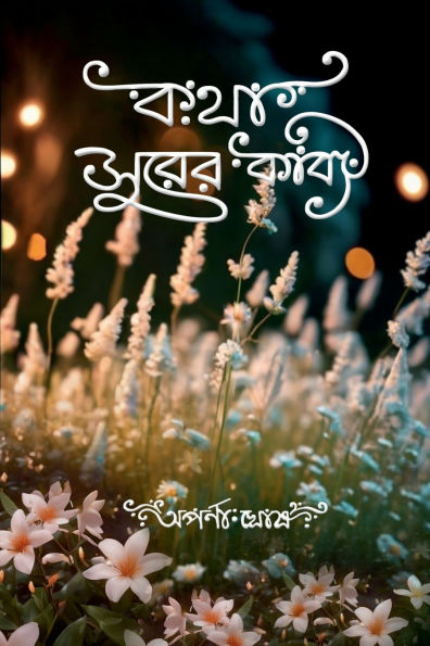 Katha Surer Kabyo