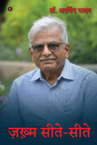 Title: Zakhm Seete-Seete, Author: Dr Arvind Yadav