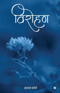 Title: Virohan, Author: Sharwan Kori
