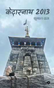 Title: Kedarnath: 2013, Author: Kunal Das