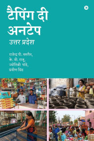 Title: Tapping the Untapped: उत्तर प्रदेश / In Uttar Pradesh, Author: Rajendra P Mamgain