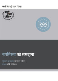 Title: बपतिस्मा को समझना (Understanding Baptism) (Hindi), Author: Bobby Jamieson