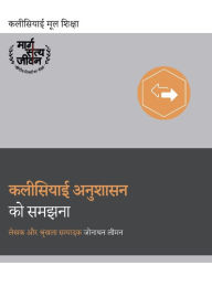 Title: Understanding Church Discipline (Hindi), Author: Jonathan Leeman