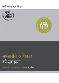 Title: मण्डलीय अधिकार को समझना। (Understanding the Congregation's Authority) (Hindi), Author: Jonathan Leeman