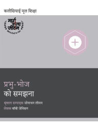 Title: प्रभु-भोज को समझना (Understanding the Lord's Supper) (Hindi), Author: Bobby Jamieson