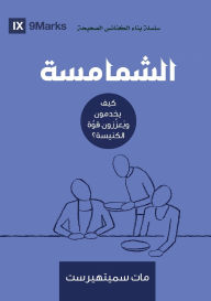Title: Deacons (Arabic): How They Serve and Strengthen the Church, Author: Matt Smethurst