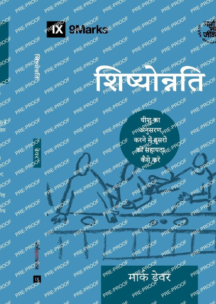 Discipling / शिष्योोन्नति: How to Help Others Follow Jesus