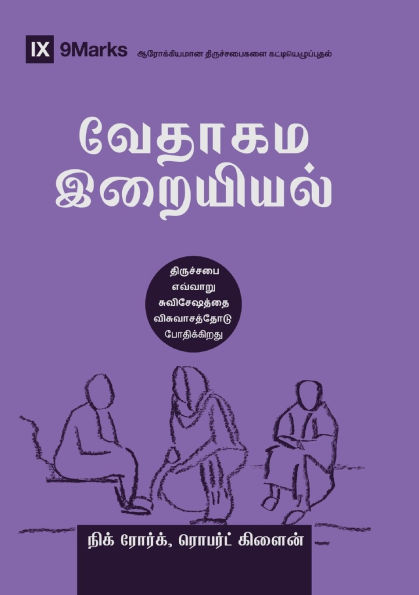 Biblical Theology (Tamil): How the Church Faithfully Teaches the Gospel