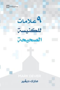 Title: Nine Marks of a Healthy Church (Arabic), Author: Mark Dever