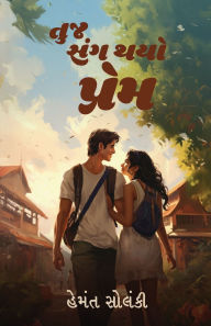 Title: Tuj Sang Thayo Prem, Author: Hemant Solanki