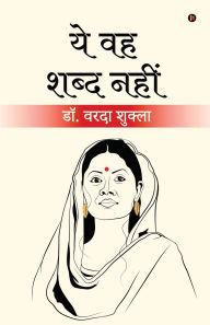Title: Yeh Voh Shabd Nahi, Author: Dr Varda Shukla