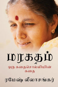 Title: Maragatham: ஒரு கதைசொல்லியின் கதை, Author: Ramesh Leelasankar