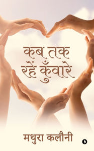 Title: Kab Tak Rahain Kunwaare, Author: Mathura Kalauny