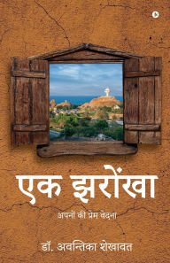 Title: Ek Jharokha: Sweet pain of loved ones / अपनों की प्रेम वेदना, Author: Dr Avantika Shekhawat