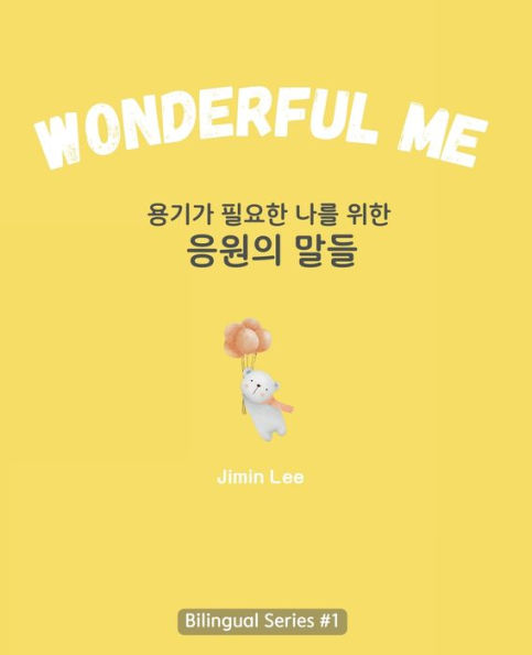 Wonderful Me (용기가 필요한 나를 위한 응원의 말들): Korean English Bilingual Book for Adults