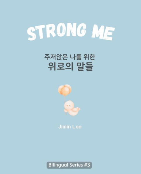 Strong Me (주저앉은 나를 위한 위로의 말들): Korean English Bilingual Book for Adults