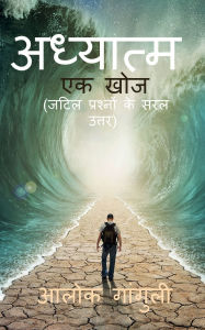 Title: Spirituality-A discovery, Author: Alok Ganguly