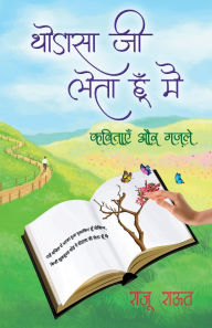 Title: Thodaasa Jee Leta Hooain Mai, Author: Raju Raut