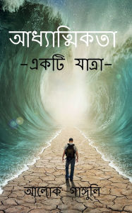 Title: Spirituality-A Journey, Author: Alok Ganguly