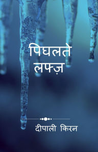Title: Pighalte Lafz, Author: Deepali Kiran