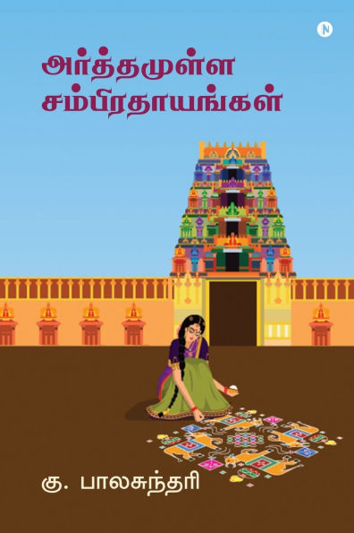 Arthamulla Samprathayangal