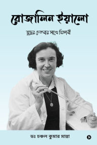 Title: Rosalyn Yalow - Scientist with a Fighting Spirit, Author: Dr Chanchal Kumar Manna