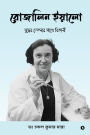 Rosalyn Yalow - Scientist with a Fighting Spirit