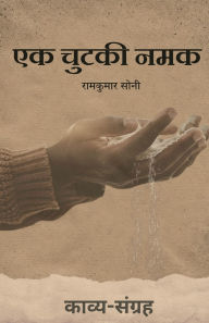 Title: Ek Chutki Namak, Author: Ramkumar Soni