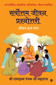 Title: Sarvottam Jeevan Prashnottari: Jeevan Gyan Ganga / जीवन ज्ञान गंगा, Author: Shri Ramdasya Pancham Ji Maharaj