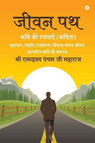 Title: Jeevan Path: Kavi Ki Rachnayen (Kavita) / कवि की रचनाएँ (कविता), Author: Shri Ramdasya Pancham Ji Maharaj