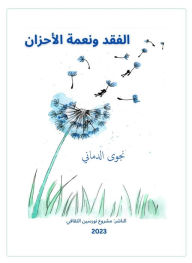 Title: Loss and the Blessing of Sorrows, Author: Najwa Aldamani