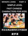 Chinese Characters Test Series for Kids (Part 3) - Easy Mandarin Chinese Character Recognition Puzzles, Simple Mind Games to Fast Learn Reading Simplified Characters