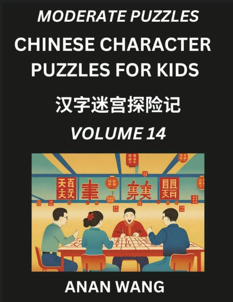 Chinese Characters Guide for Kids (Part 14)- Moderate Level Test Series to Learn Reading and Recognizing Mandarin Chinese Characters with Simple Puzzles for Beginners, Teens, Young and Adults, HSK All Levels, Simplified Character Moderate Brain Games with