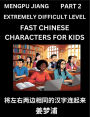 Chinese Character Very Difficult Level Test Series for Kids (Part 2) - Easy Mandarin Chinese Character Recognition Puzzles, Simple Mind Games to Fast Learn Reading Simplified Characters, HSK All Levels