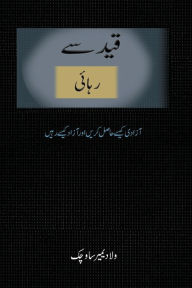 Title: Break Free (Urdu edition), Author: Vladimir Savchuk