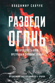 Title: Build Fire (Russian edition), Author: Vladimir Savchuk