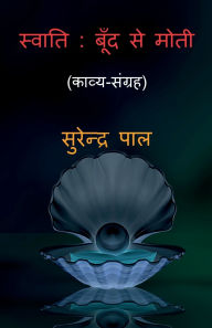Title: Swati: Boond Se Moti, Author: Surender Pal