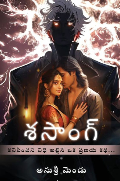 Sasaang (B/W): Destiny's Tapestry / కనిపించని విధి అల్లిన ఒక ప్రణయ కథ...