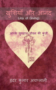 Title: Khushian Aur Anand (Joy of Giving): AAPKE KHUSHAAL JEEVAN KEE KUNJI: a collection of poems, Author: Inder Kumar Achplani