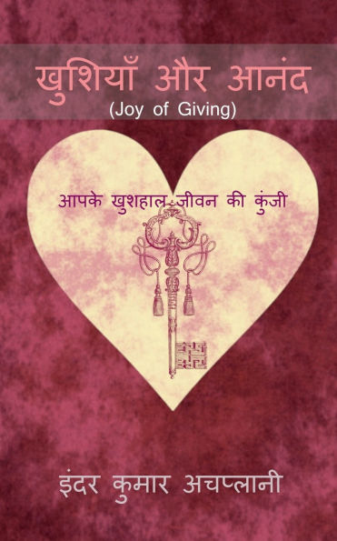 Khushian Aur Anand (Joy of Giving): AAPKE KHUSHAAL JEEVAN KEE KUNJI: a collection of poems