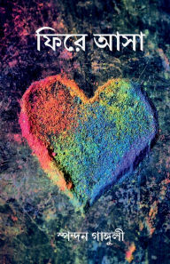 Title: Phire ASHA: ভালোবাসার বন্ধুত্ব - সিরীজ ১, Author: Spondon Ganguli
