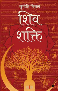 Title: Shiv Shakti, Author: Sumeeti Mittal
