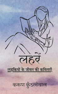 Title: Laharein: Ladkiyon ke Jeevan ki Kavitayein, Author: Karun Kundliwal