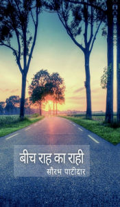 Title: Bich Rah Ka Rahee: सफ़र में आए विचारों का संग्रह, Author: Sourabh Patidar