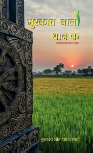 Title: Muskat Bali Dhan Ke: Chhttishgarhi Gazal Sangrah, Author: Sukhdev Singh Ahileshwar